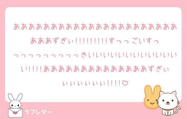 あああああああああああああああああああああああああずぎぃ!!!!!!!!!すっっごいすっっっっっっっっっっきいいいいいいいいいいいいい!!!!ああああああああああああああずぎぃぃぃぃぃぃぃ!!!!