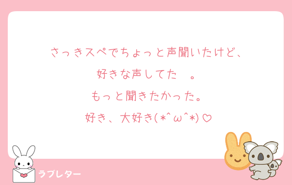 さっきスペでちょっと声聞いたけど、
好きな声してた〜。
もっと聞きたかった。
好き、大好き(*^ω^*)