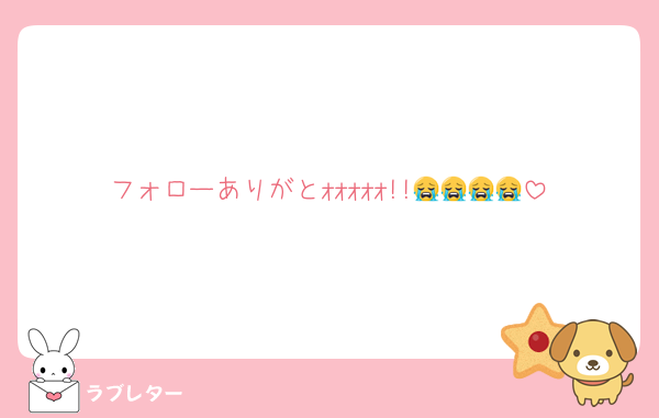 フォローありがとｫｫｫｫｫ!!😭😭😭😭