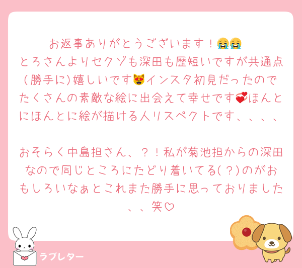 お返事ありがとうございます！😭😭
とろさんよりセクゾも深田も歴短いですが共通点(勝手に)嬉しいです😻インスタ初見だったのでたくさんの素敵な絵に出会えて幸せです💞ほんとにほんとに絵が描ける人リスペクトです、、、、
おそらく中島担さん、？！私が菊池担からの深田なので同じところにたどり着いてる(？)のがおもしろいなぁとこれまた勝手に思っておりました、、笑