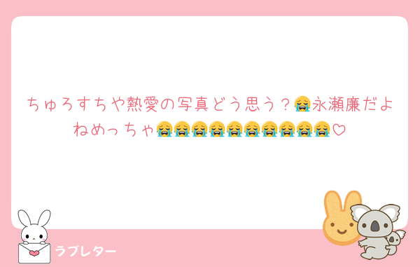 ちゅろすちや熱愛の写真どう思う？😭永瀬廉だよねめっちゃ😭😭😭😭😭😭😭😭😭😭