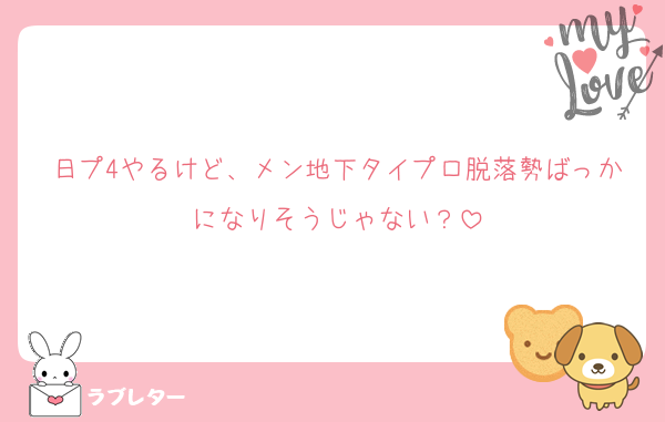 日プ4やるけど、メン地下タイプロ脱落勢ばっかになりそうじゃない？