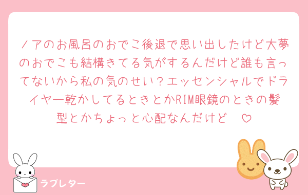 ノアのお風呂のおでこ後退で思い出したけど大夢のおでこも結構きてる気がするんだけど誰も言ってないから私の気のせい？エッセンシャルでドライヤー乾かしてるときとかRIM眼鏡のときの髪型とかちょっと心配なんだけど🥺