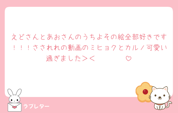 えどさんとあおさんのうちよその絵全部好きです！！！さされれの動画のミヒョクとカルノ可愛い過ぎました＞＜🩷🩷🩷🩷