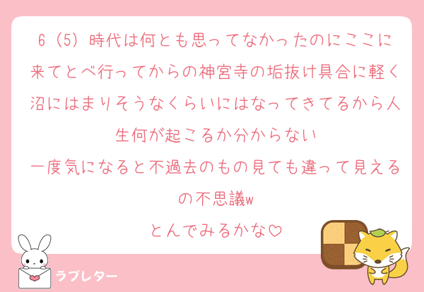 6（5）時代は何とも思ってなかったのにここに来てとべ行ってからの神宮寺の垢抜け具合に軽く沼にはまりそうなくらいにはなってきてるから人生何が起こるか分からない
一度気になると不過去のもの見ても違って見えるの不思議w
とんでみるかな