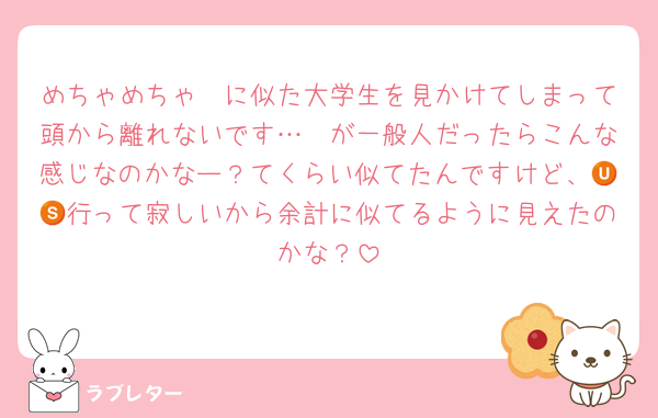 めちゃめちゃ🩷に似た大学生を見かけてしまって頭から離れないです…🩷が一般人だったらこんな感じなのかなー？てくらい似てたんですけど、🇺🇸行って寂しいから余計に似てるように見えたのかな？