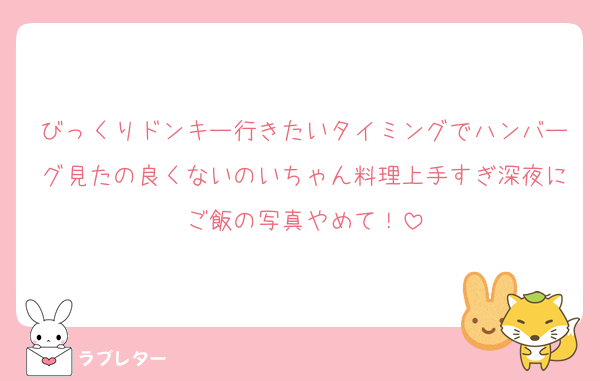 びっくりドンキー行きたいタイミングでハンバーグ見たの良くないのいちゃん料理上手すぎ深夜にご飯の写真やめて！
