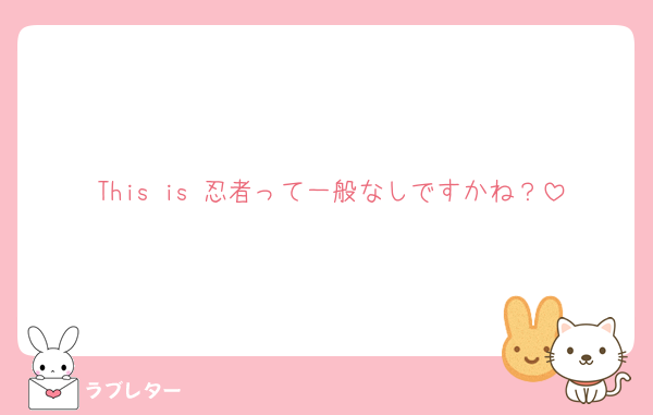 This is 忍者って一般なしですかね？