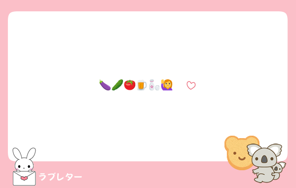 🍆🫑🥒🍅🍺🍶🙋