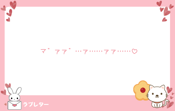 マ゛ァァ゛…ァ……ァァ……
