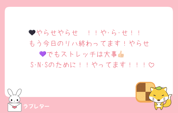 🖤やらせやらせ〜！！や･ら･せ！！
❤️もう今日のリハ終わってます！やらせ
💜でもストレッチは大事👍🏻
❤️S･N･Sのために！！やってます！！！