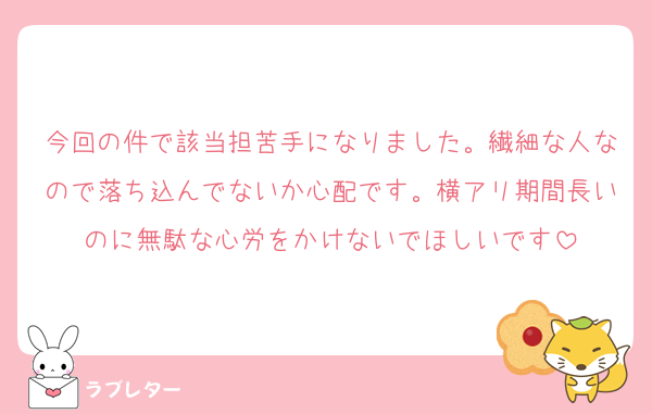 今回の件で該当担苦手になりました。繊細な人なので落ち込んでないか心配です。横アリ期間長いのに無駄な心労をかけないでほしいです