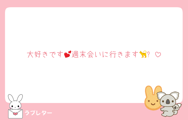 大好きです💕週末会いに行きます🐈‍⬛