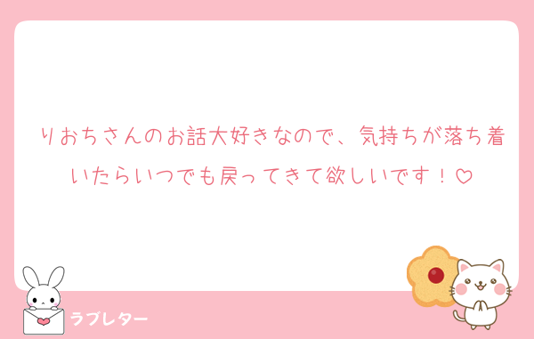 りおちさんのお話大好きなので、気持ちが落ち着いたらいつでも戻ってきて欲しいです！