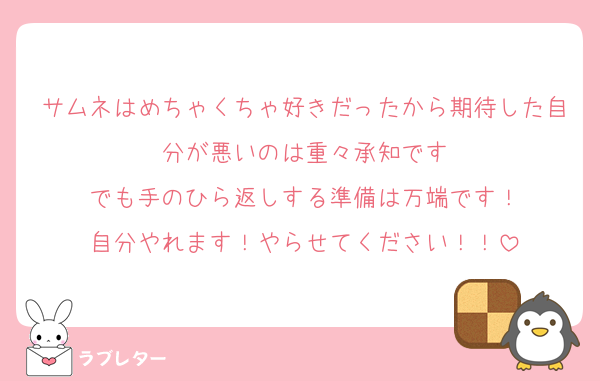 サムネはめちゃくちゃ好きだったから期待した自分が悪いのは重々承知です
でも手のひら返しする準備は万端です！
自分やれます！やらせてください！！