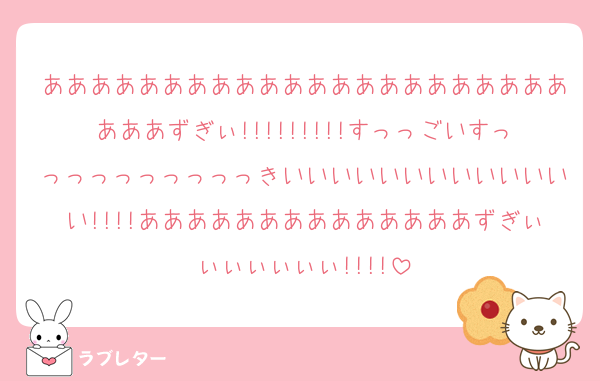 あああああああああああああああああああああああああずぎぃ!!!!!!!!!すっっごいすっっっっっっっっっっきいいいいいいいいいいいいい!!!!ああああああああああああああずぎぃぃぃぃぃぃぃ!!!!