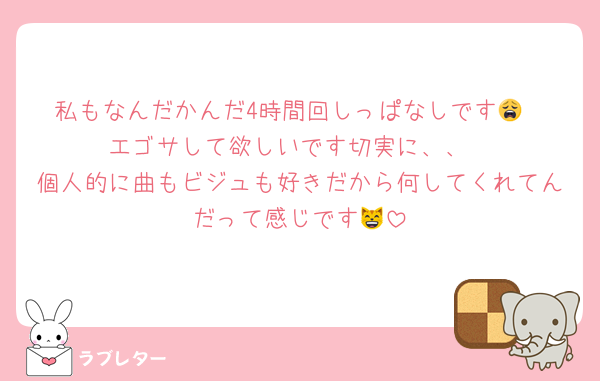 私もなんだかんだ4時間回しっぱなしです😩
エゴサして欲しいです切実に、、
個人的に曲もビジュも好きだから何してくれてんだって感じです😸