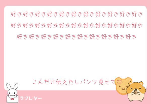 好き好き好き好き好き好き好き好き好き好き好き好き好き好き好き好き好き好き好き好き好き好き好き好き好き好き好き好き好き好き好き好き



こんだけ伝えたしパンツ見せて