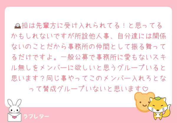 🕰️担は先輩方に受け入れられてる！と思ってるかもしれないですが所詮他人事、自分達には関係ないのことだから事務所の仲間として振る舞ってるだけですよ。一般公募で事務所に愛もないスキル無しをメンバーに欲しいと思うグループいると思います？同じ事やってこのメンバー入れろとなって賛成グループいないと思います