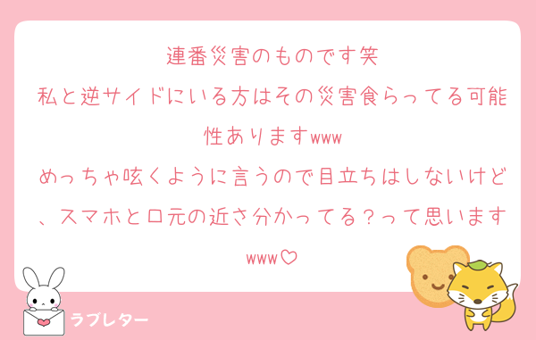 連番災害のものです笑
私と逆サイドにいる方はその災害食らってる可能性ありますwww
めっちゃ呟くように言うので目立ちはしないけど、スマホと口元の近さ分かってる？って思いますwww