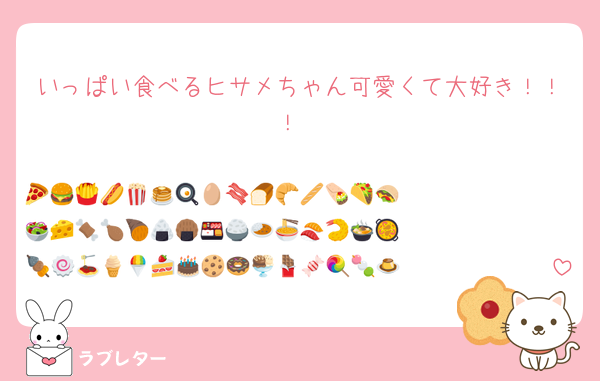 いっぱい食べるヒサメちゃん可愛くて大好き！！！

🍕🍔🍟🌭🍿🧂🧈🥞🧇🍳🥚🥓🍞🥐🥨🥯🥖🫓🌯🌮🥪🥙🥗🧀🫔🥫🍖🍗🥩🍠🍙🍘🍱🥡🥠🥟🍚🍛🍜🦪🍣🍤🍲🥘🧆🍢🥮🍥🫕🍝🥣🥧🍦🍧🧁🍰🎂🍪🍩🍨🍫🍬🍭🍡🍮