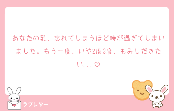 あなたの乳、忘れてしまうほど時が過ぎてしまいました。もう一度、いや2度3度、もみしだきたい...