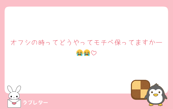 オフシの時ってどうやってモチベ保ってますかー😭😭