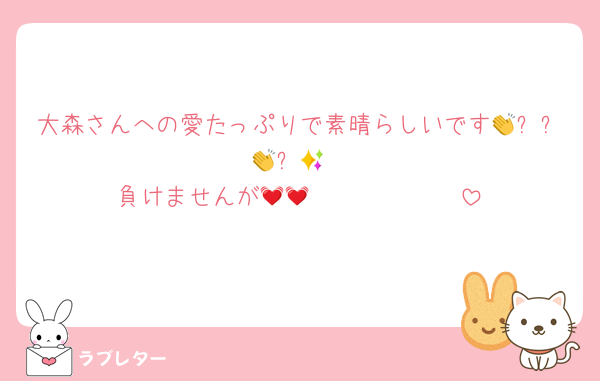 大森さんへの愛たっぷりで素晴らしいです👏✨✨👏✨👏
負けませんが💓𝓟𝓻𝓮𝓽𝓽𝔂💓
