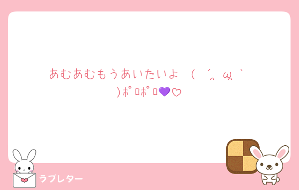 あむあむもうあいたいよ〜( ´•̥ω•̥` )ﾎﾟﾛﾎﾟﾛ💜