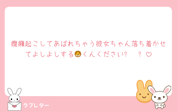 癇癪起こしてあばれちゃう彼女ちゃん落ち着かせてよしよしする🦁くんください߹𖥦߹