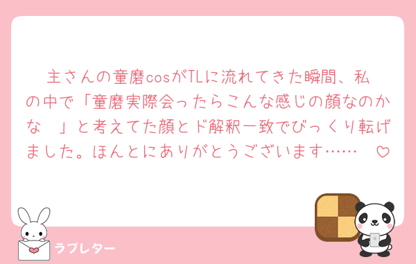主さんの童磨cosがTLに流れてきた瞬間、私の中で「童磨実際会ったらこんな感じの顔なのかな〜」と考えてた顔とド解釈一致でびっくり転げました。ほんとにありがとうございます……🥹