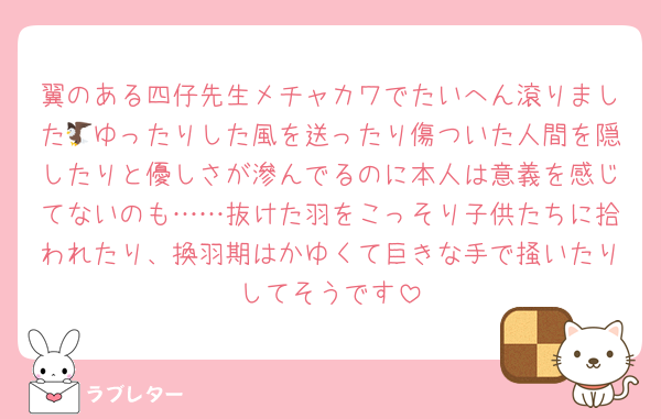 翼のある四仔先生メチャカワでたいへん滾りました🦅ゆったりした風を送ったり傷ついた人間を隠したりと優しさが滲んでるのに本人は意義を感じてないのも……抜けた羽をこっそり子供たちに拾われたり、換羽期はかゆくて巨きな手で掻いたりしてそうです