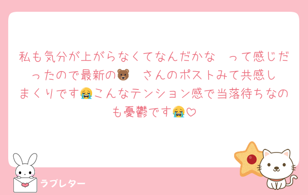 私も気分が上がらなくてなんだかな〜って感じだったので最新の🐻‍❄️さんのポストみて共感しまくりです😭こんなテンション感で当落待ちなのも憂鬱です😭