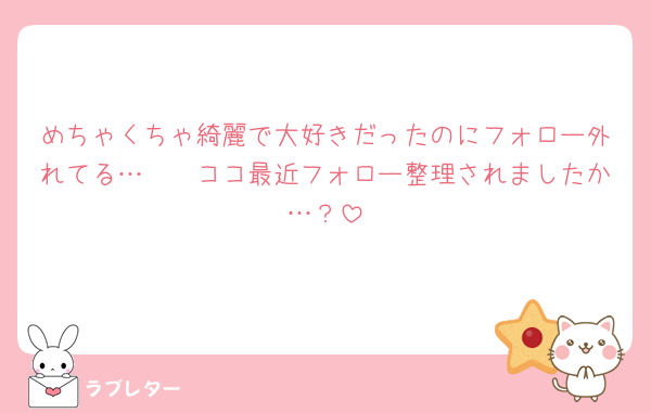めちゃくちゃ綺麗で大好きだったのにフォロー外れてる…🥲　ココ最近フォロー整理されましたか…？