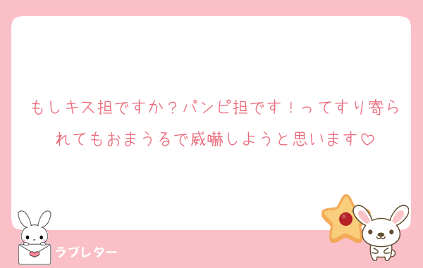もしキス担ですか？パンピ担です！ってすり寄られてもおまうるで威嚇しようと思います