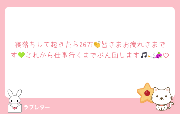 寝落ちして起きたら26万👏皆さまお疲れさまです💚これから仕事行くまでぶん回します🎵🚬🍇