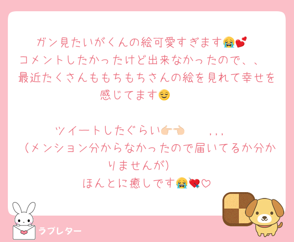 ガン見たいがくんの絵可愛すぎます😭💕
コメントしたかったけど出来なかったので、、
最近たくさんももちもちさんの絵を見れて幸せを感じてます😌🩷

ツイートしたぐらい👉🏻👈🏻,,,
（メンション分からなかったので届いてるか分かりませんが）
ほんとに癒しです😭💘