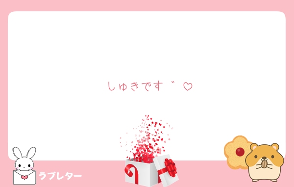 しゅきです♥゛