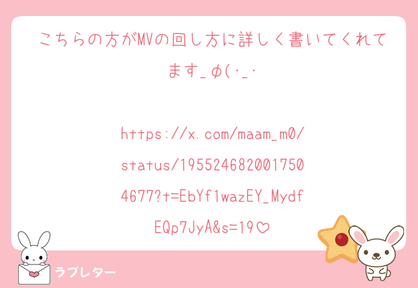 こちらの方がMVの回し方に詳しく書いてくれてます_φ(･_･

https://x.com/maam_m0/status/1955246820017504677?t=EbYf1wazEY_MydfEQp7JyA&s=19