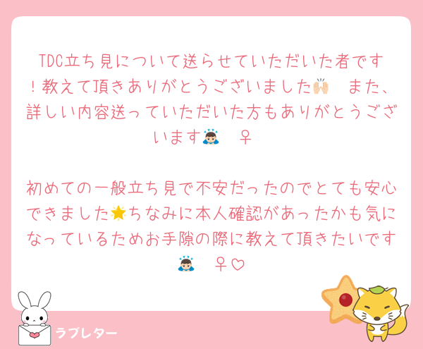 TDC立ち見について送らせていただいた者です！教えて頂きありがとうございました🙌🏻また、詳しい内容送っていただいた方もありがとうございます🙇🏻‍♀️

初めての一般立ち見で不安だったのでとても安心できました🌟ちなみに本人確認があったかも気になっているためお手隙の際に教えて頂きたいです🙇🏻‍♀️
