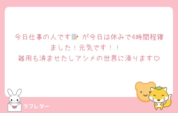 今日仕事の人です📝 が今日は休みで4時間程寝ました！元気です！！
雑用も済ませたしアシメの世界に浸ります