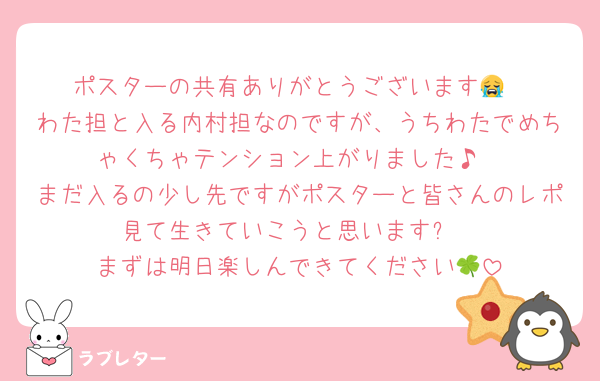 ポスターの共有ありがとうございます😭
わた担と入る内村担なのですが、うちわたでめちゃくちゃテンション上がりました♪
まだ入るの少し先ですがポスターと皆さんのレポ見て生きていこうと思います✨
まずは明日楽しんできてください🍀