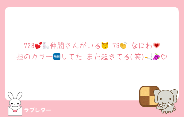 728💕🍶仲間さんがいる😽 73👏 なにわ💗担のカラー🆓してた まだ起きてる(笑)🚬🍇