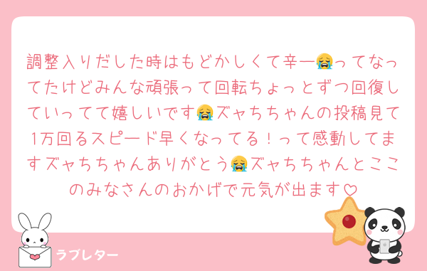 調整入りだした時はもどかしくて辛ー😭ってなってたけどみんな頑張って回転ちょっとずつ回復していってて嬉しいです😭ズャちちゃんの投稿見て1万回るスピード早くなってる！って感動してますズャちちゃんありがとう😭ズャちちゃんとここのみなさんのおかげで元気が出ます