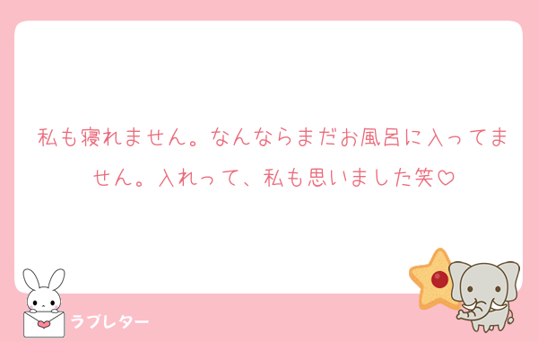 私も寝れません。なんならまだお風呂に入ってません。入れって、私も思いました笑