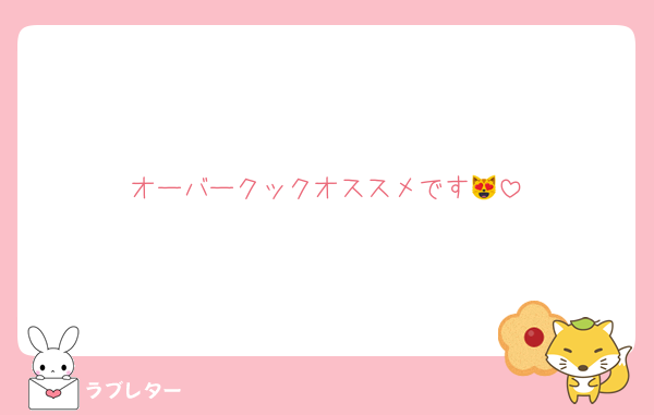 オーバークックオススメです😻