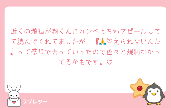 近くの瀧担が瀧くんにカンペうちわアピールしてて読んでくれてましたが、『🙏答えられないんだ』って感じで去っていったので色々と規制かかってるかもです。