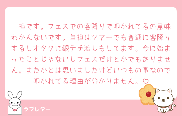 🦔担です。フェスでの客降りで叩かれてるの意味わかんないです。自担はツアーでも普通に客降りするしオタクに銀テ手渡しもしてます。今に始まったことじゃないしフェスだけとかでもありません。またかとは思いましたけどいつもの事なので叩かれてる理由が分かりません。