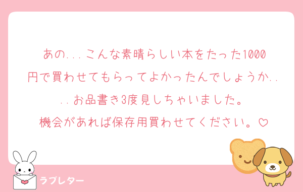 あの...こんな素晴らしい本をたった1000円で買わせてもらってよかったんでしょうか....お品書き3度見しちゃいました。
機会があれば保存用買わせてください。