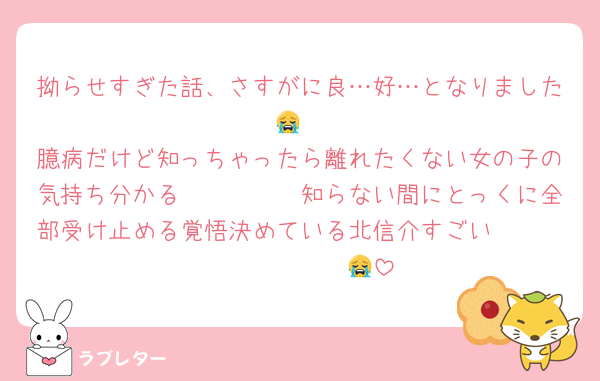 拗らせすぎた話、さすがに良…好…となりました😭
臆病だけど知っちゃったら離れたくない女の子の気持ち分かる〜〜〜〜〜知らない間にとっくに全部受け止める覚悟決めている北信介すごい〜〜〜〜〜〜〜〜〜😭